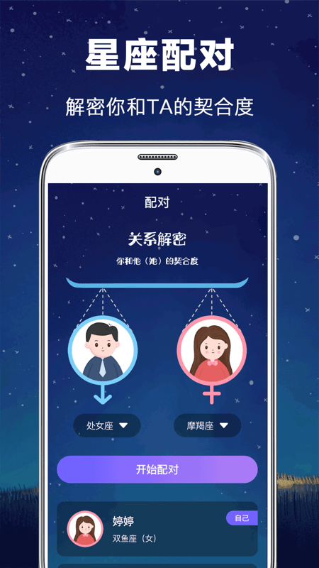 每日星座app