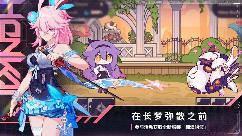 崩坏3网易云音乐版