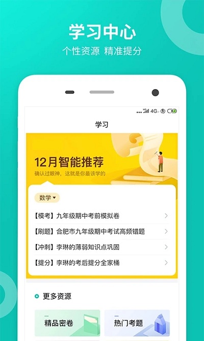 智学网学生端最新版本