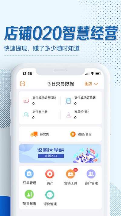 汉固达官方版