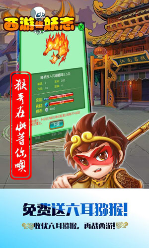 西游降妖志手游