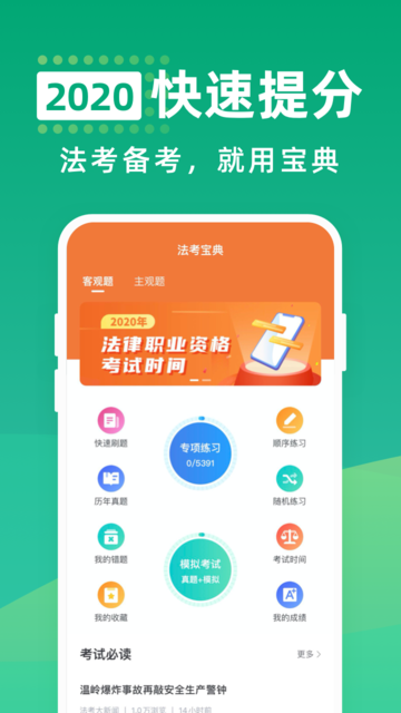 法考通关宝典app