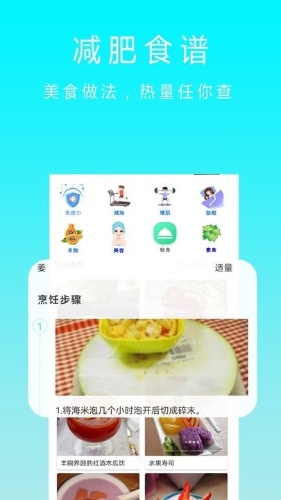 减肥神器手机版下载