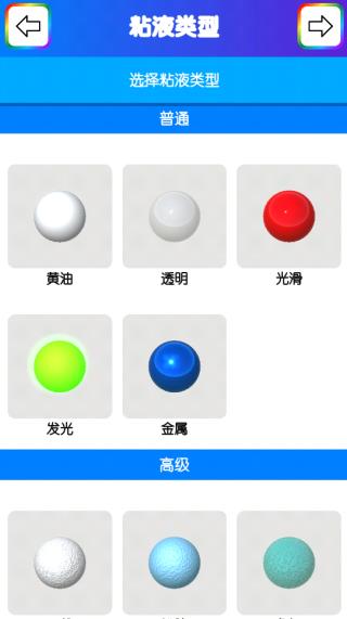 快清理粘液模拟器怎么玩
