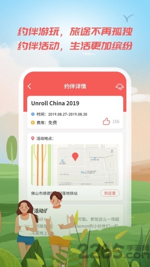 自在玩app