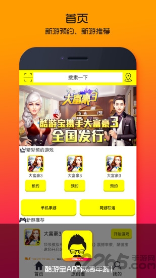 酷游宝手机版 酷游宝平台下载