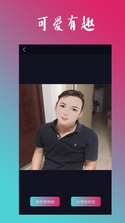 秀颜app