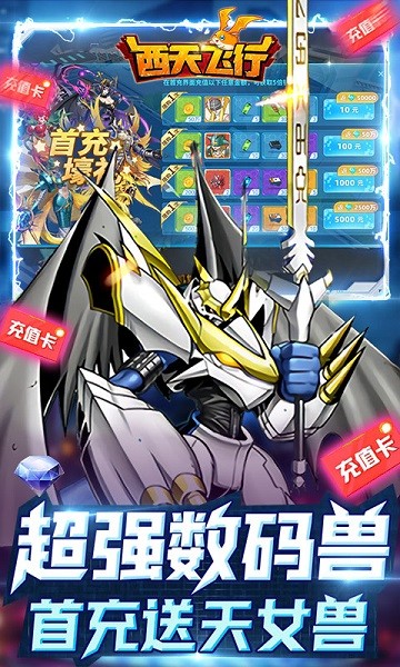 西天飞行手机版