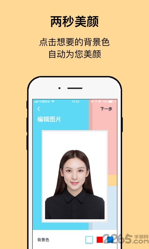 工作求职证件照相机软件