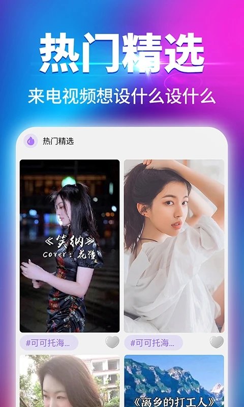 嗨来电视频铃声免费版