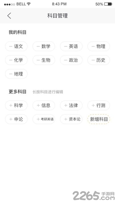 错题斩官方版