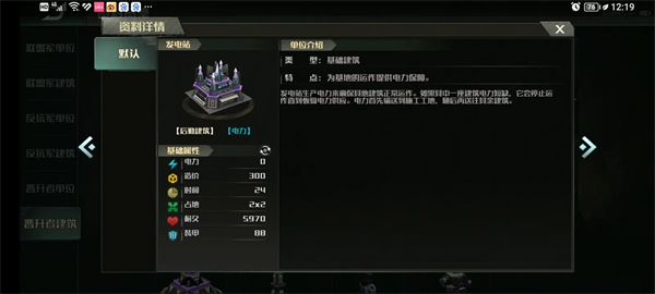 战争艺术3资源建筑介绍
