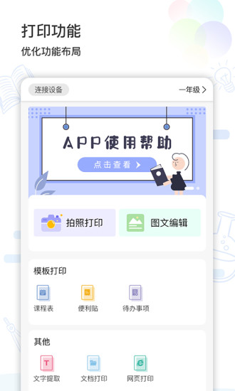 精芯错题打印最新版