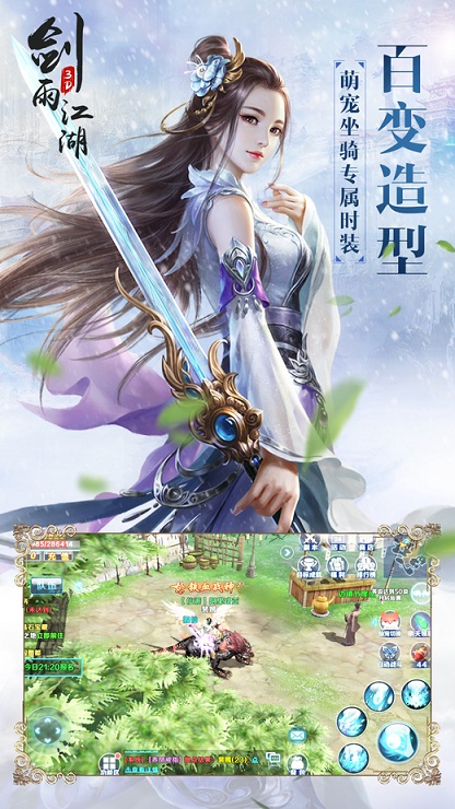 剑雨江湖手机版