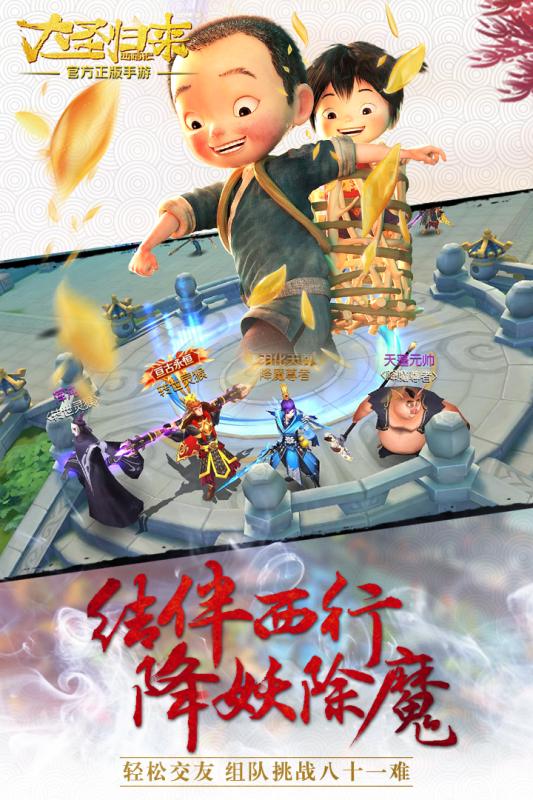 西游记之大圣归来手游 西游记之大圣归来下载