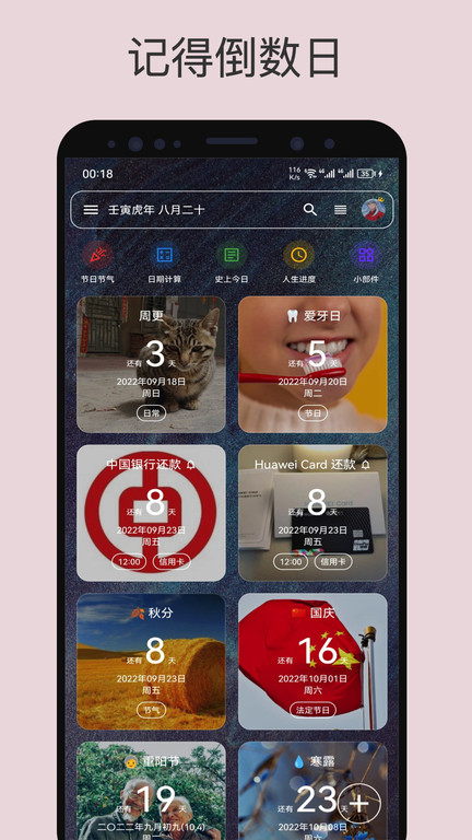 记得日子app(Remember Day)