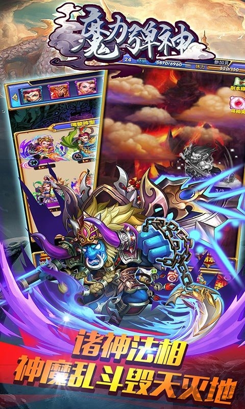 魔力弹神手游