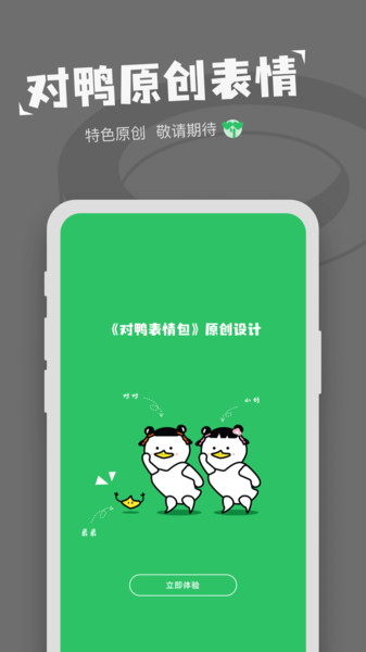 对鸭表情包制作app 对鸭表情包制作软件下载