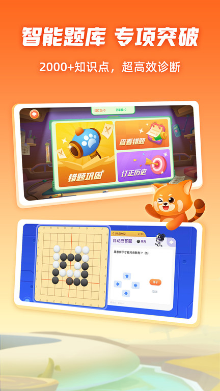 腾讯少儿围棋app