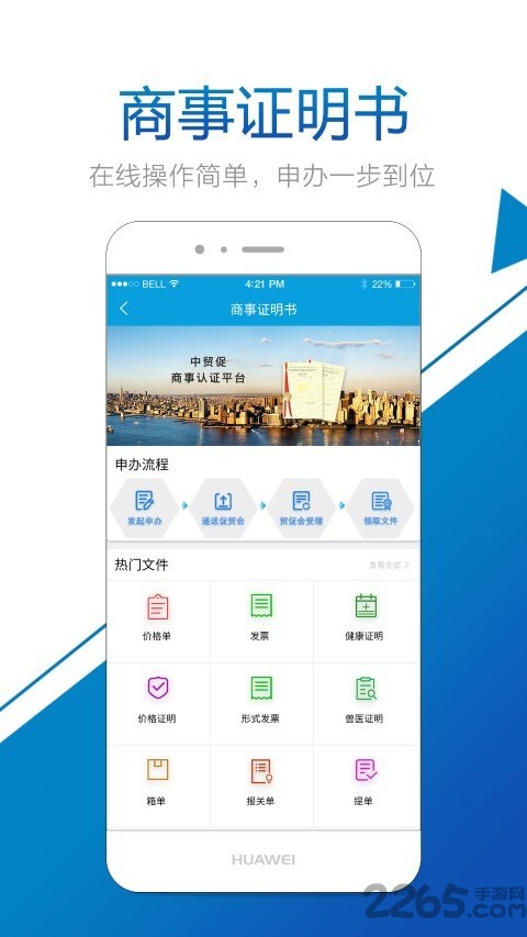 贸促行app