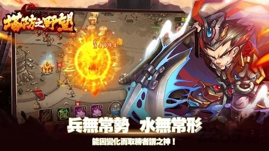 塔防之野望手游