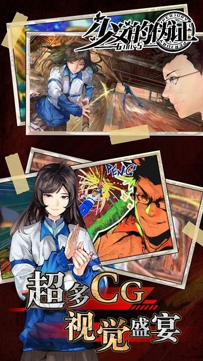 少女的伪证正式版