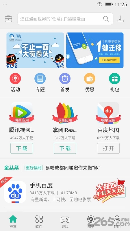速盟应用市场app