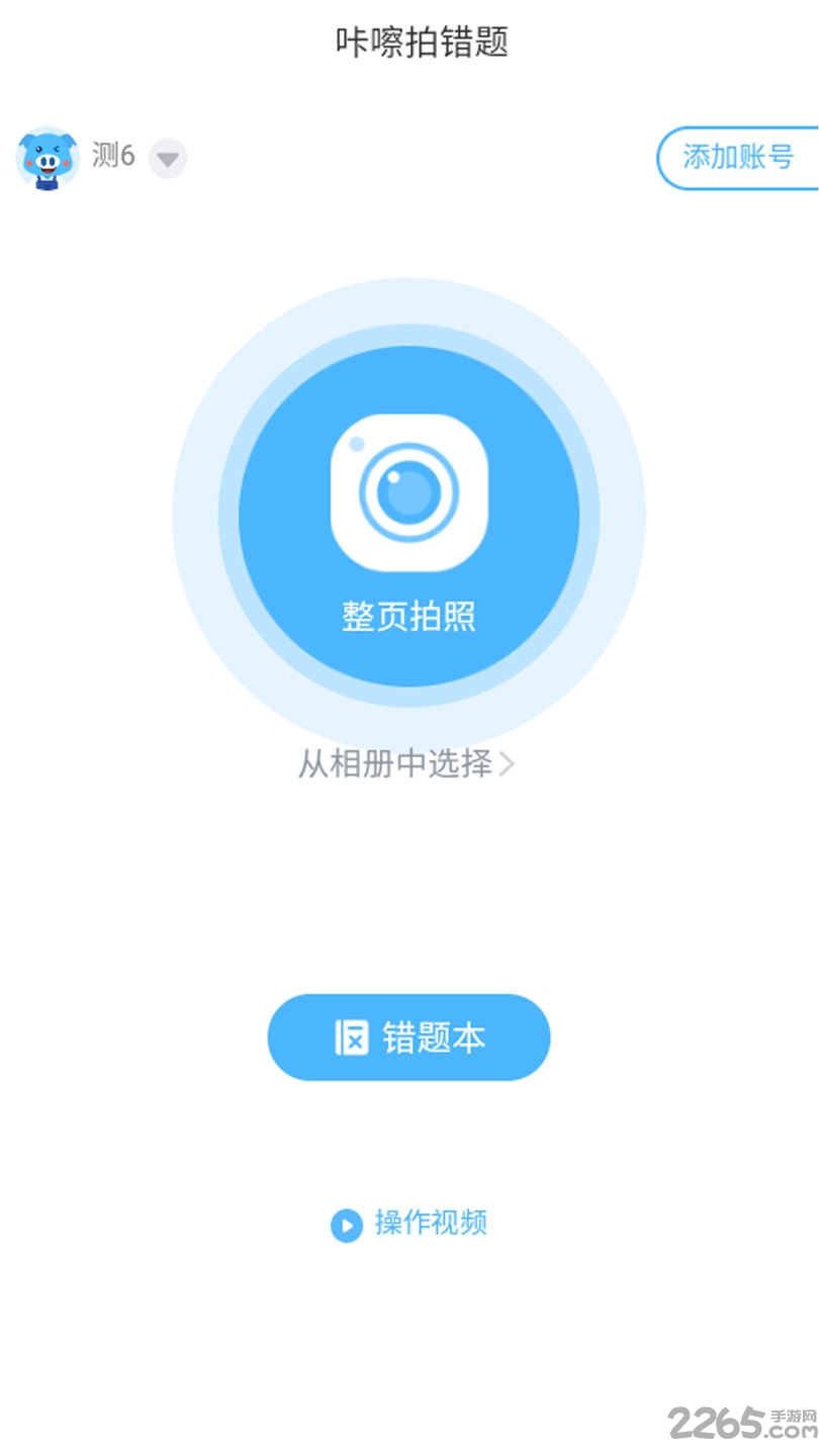 咔嚓拍错题小程序