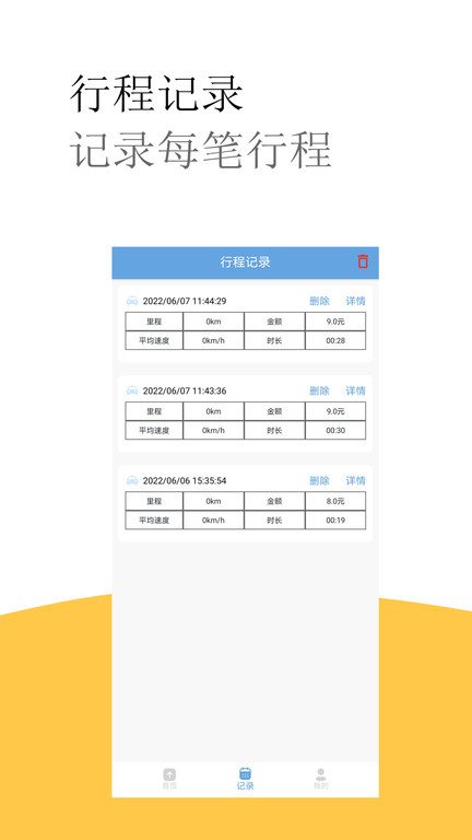 出租车打表计价器客户端