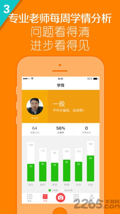检查作业软件