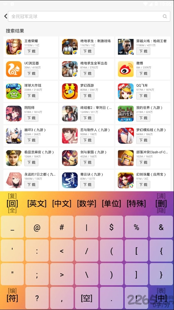 某某输入法app