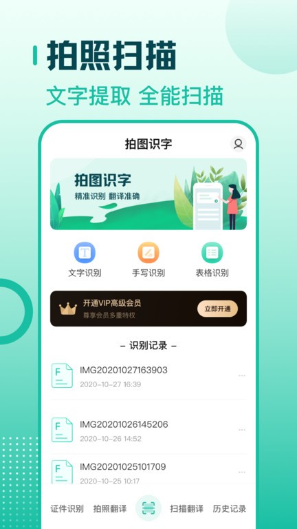 扫描翻译全能王app