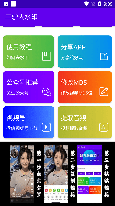 二驴去水印app