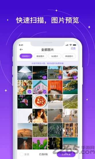 手机相册照片恢复软件