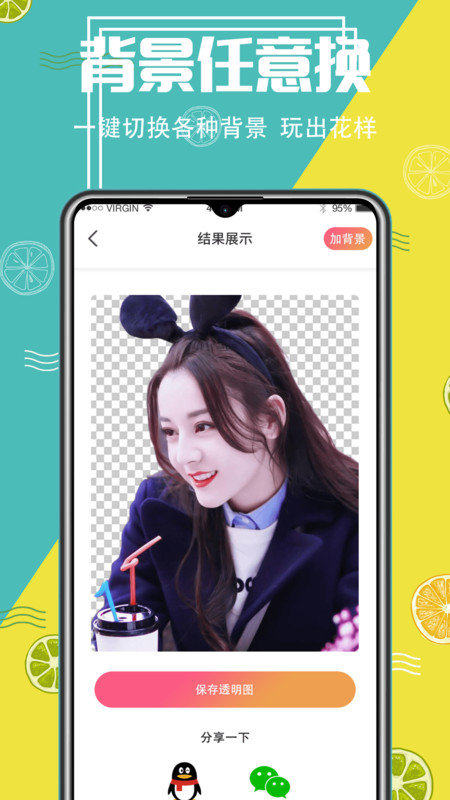 ai抠图精灵app免费版