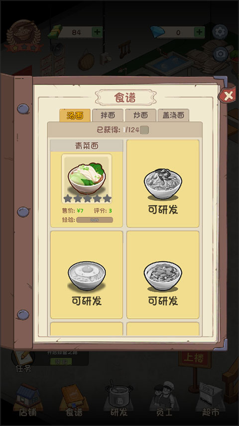 爸爸的面馆游戏玩法攻略说明