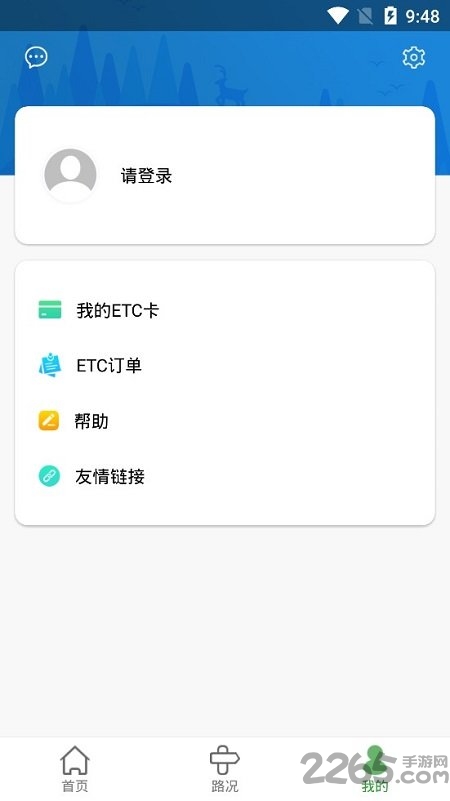 河北etc高速一卡通充值软件