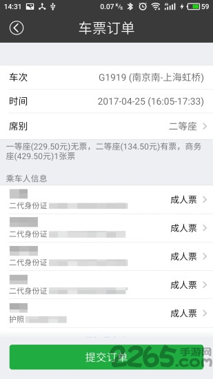 绿行买火车票手机版