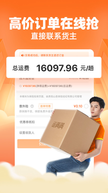 运满满找货app(运满满司机)