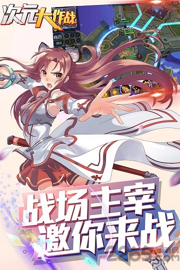 次元大作战官方版