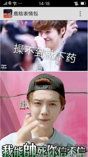 鹿晗表情包高清