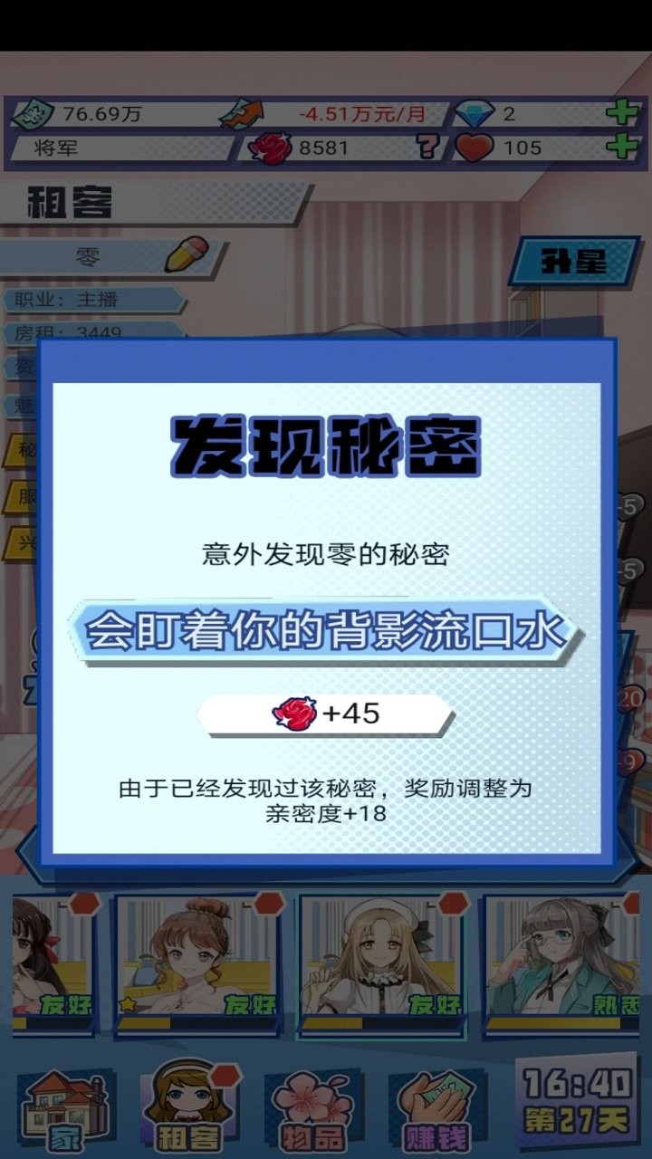 合租室友是校花最新版