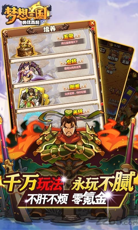 梦想三国果盘满v版