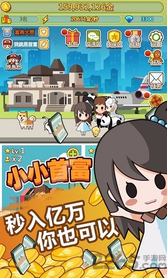 小小首富qq版