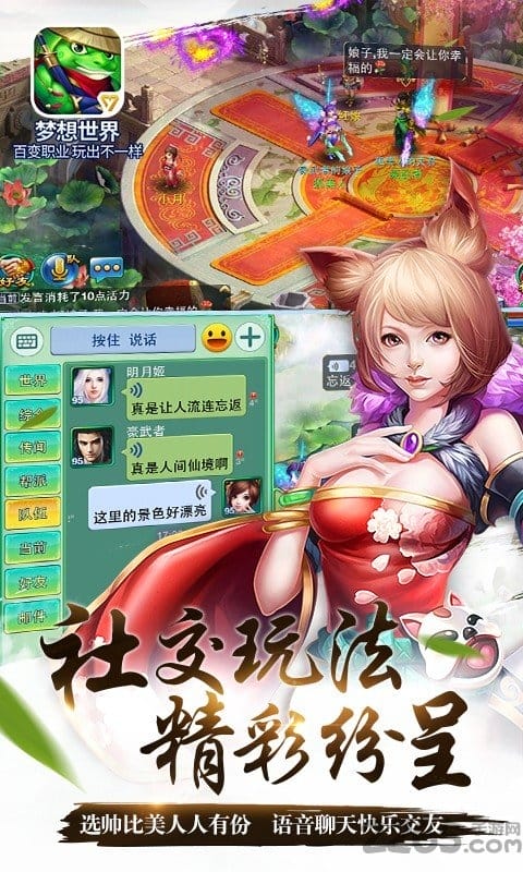 梦想世界手游百度版
