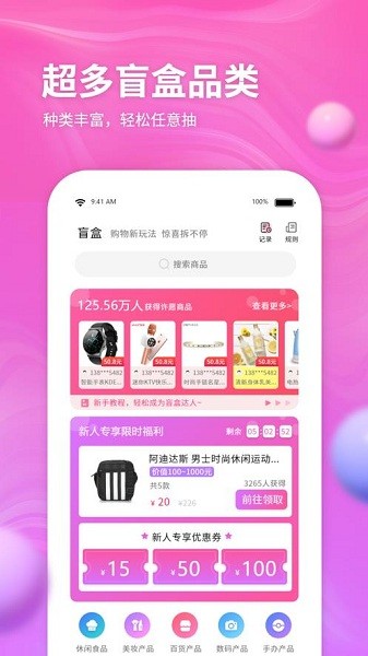 云购盲盒最新版