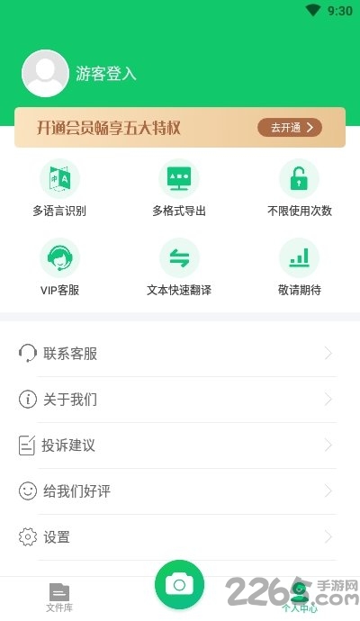 图片文字扫描王app下载