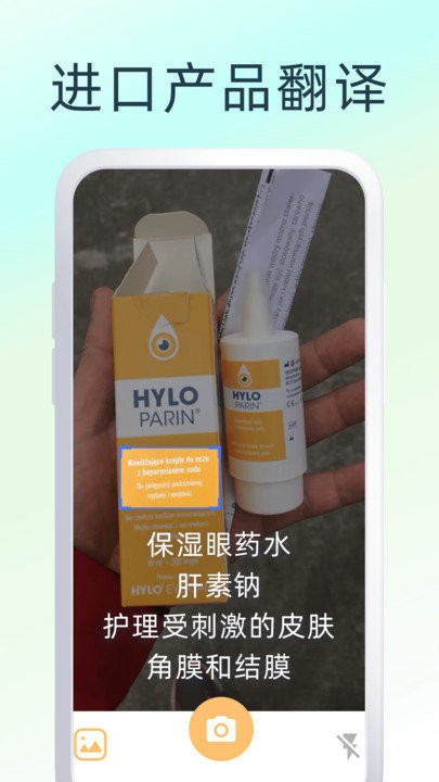 拍照翻译家软件