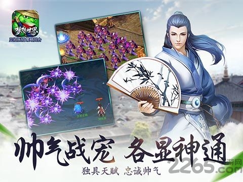 梦想世界2手游下载