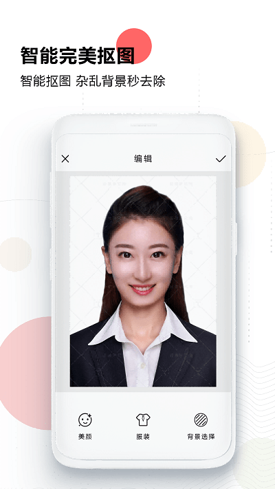 证件照免费生成app